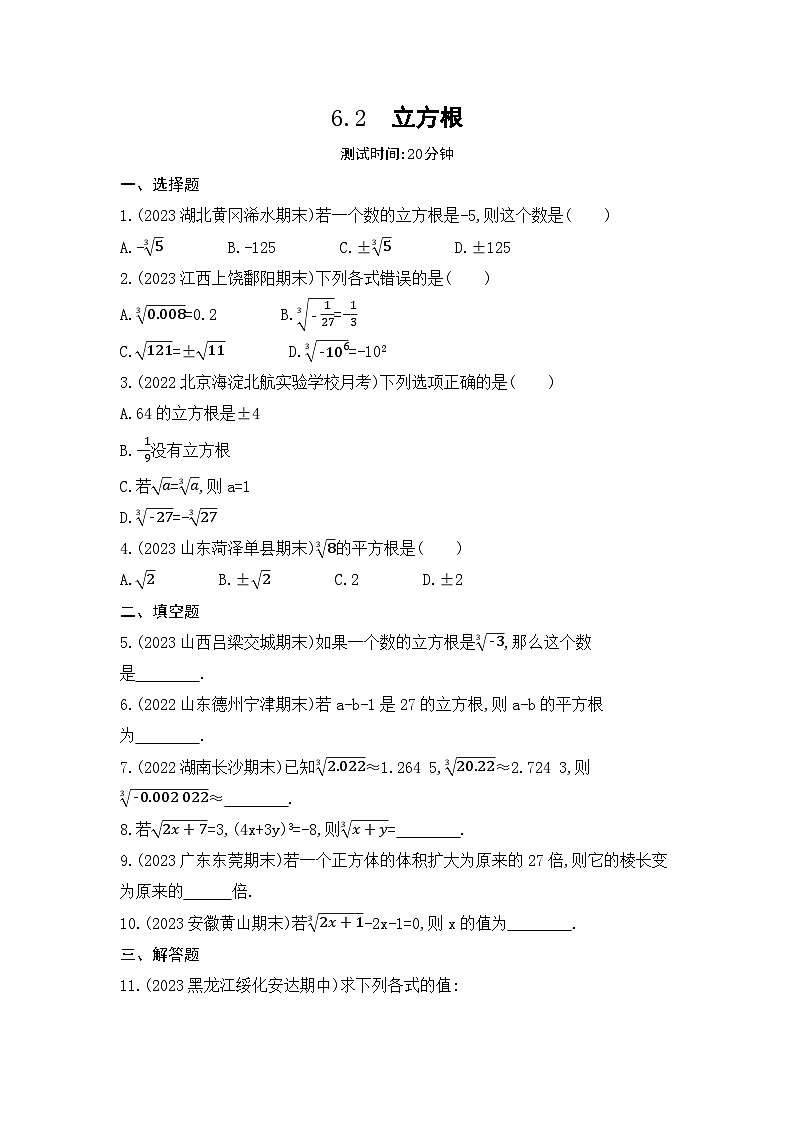 6.2　立方根（学生卷）第1页