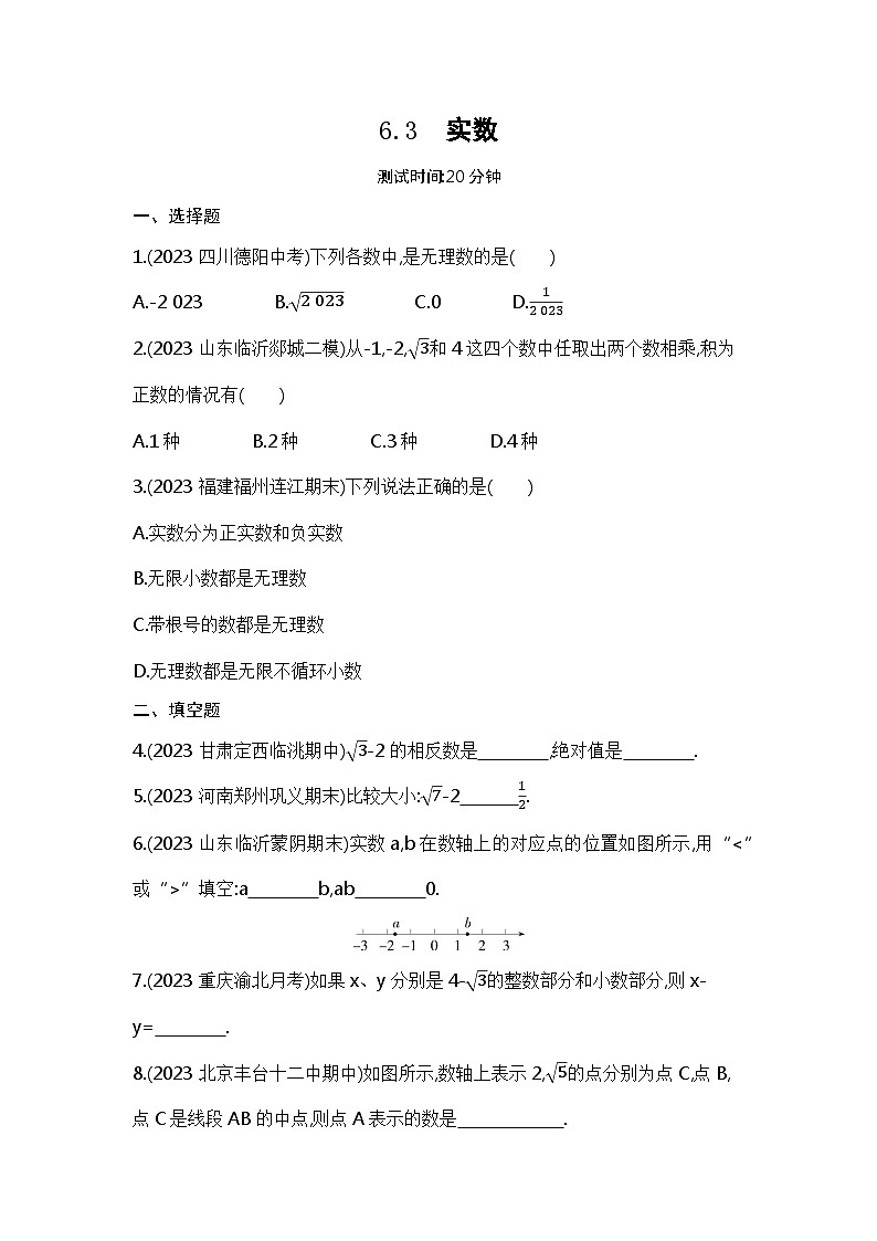 6.3　实数（学生卷）第1页