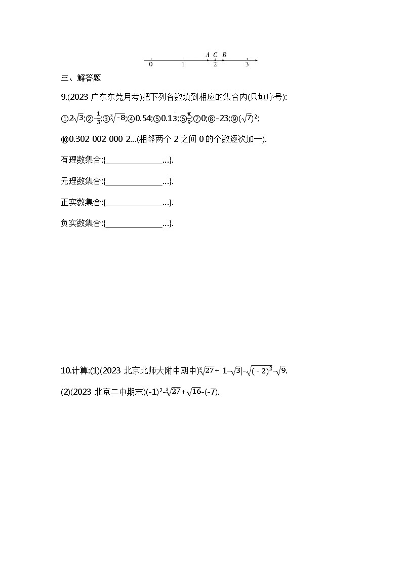 6.3　实数（学生卷）第2页