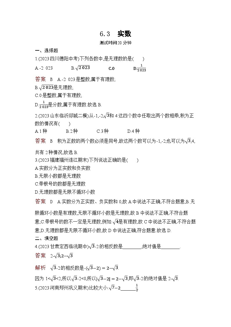 6.3　实数（教师卷）第1页