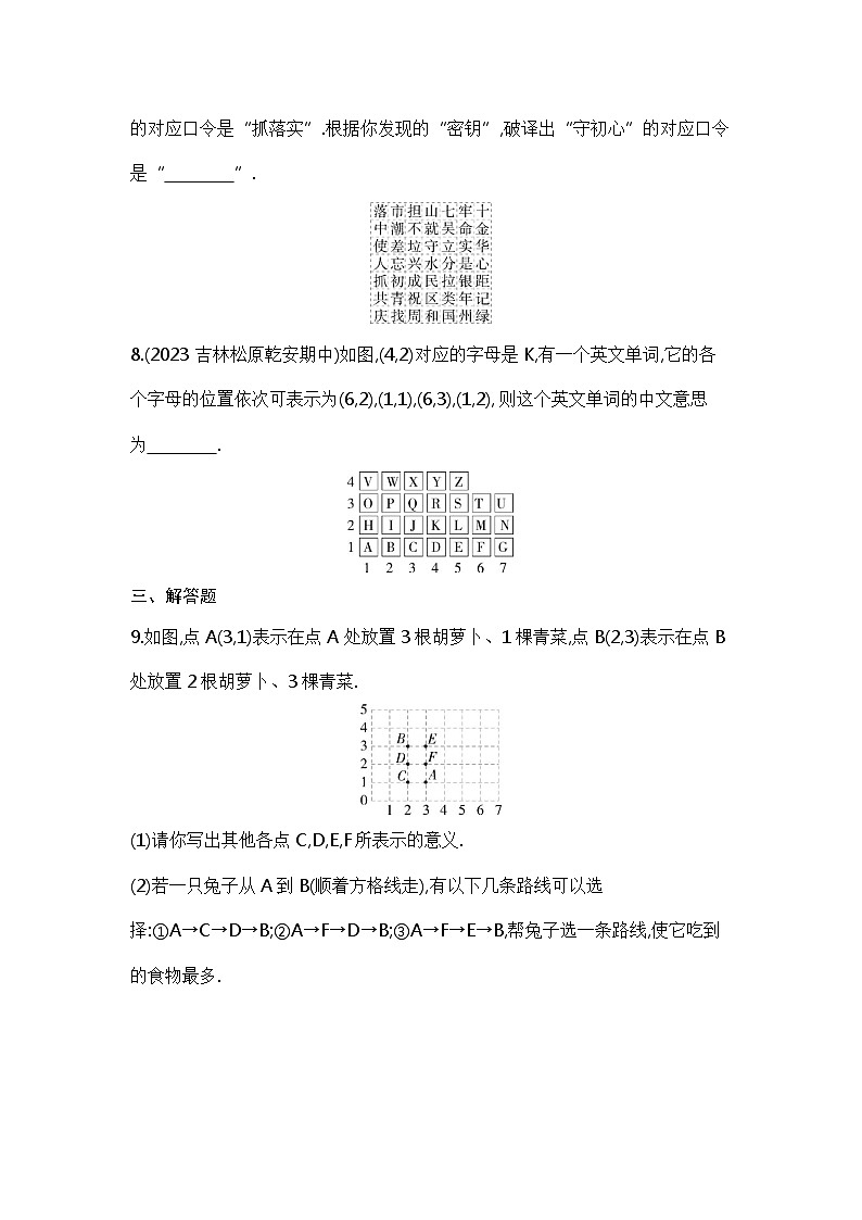 7.1.1　有序数对（学生卷）第3页