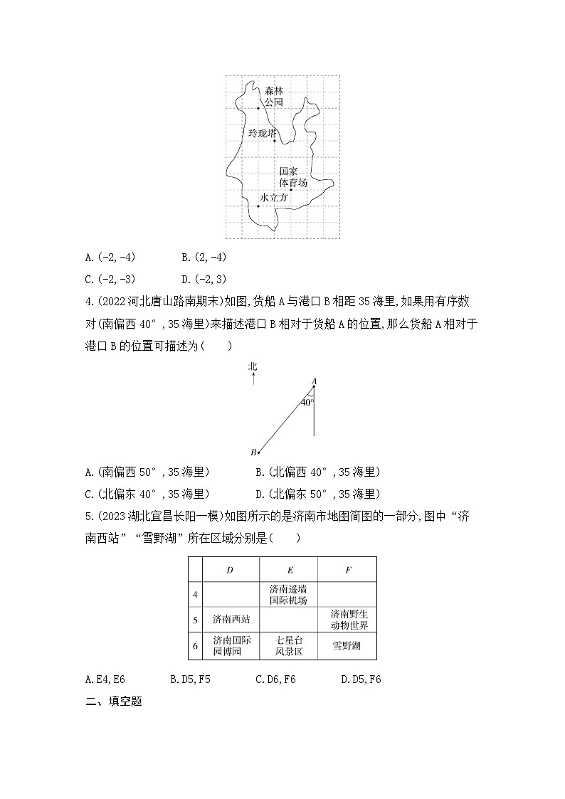 7.2.1　用坐标表示地理位置（学生卷）第2页