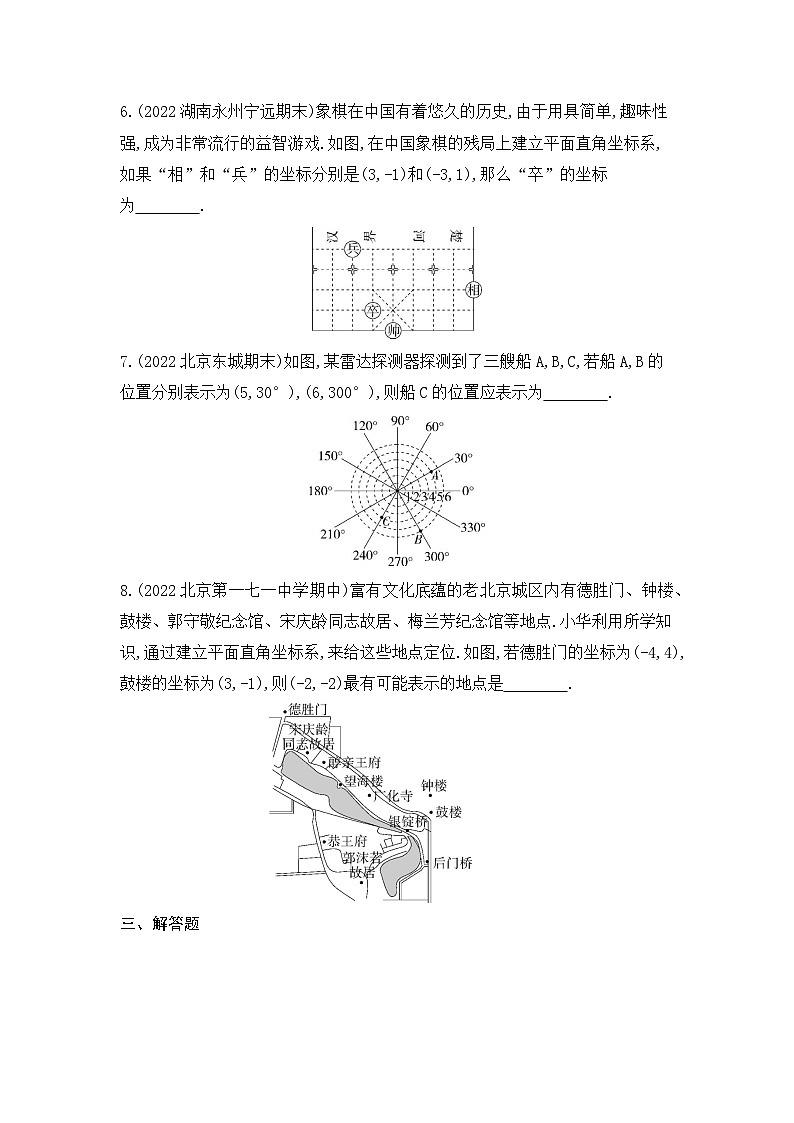 7.2.1　用坐标表示地理位置（学生卷）第3页