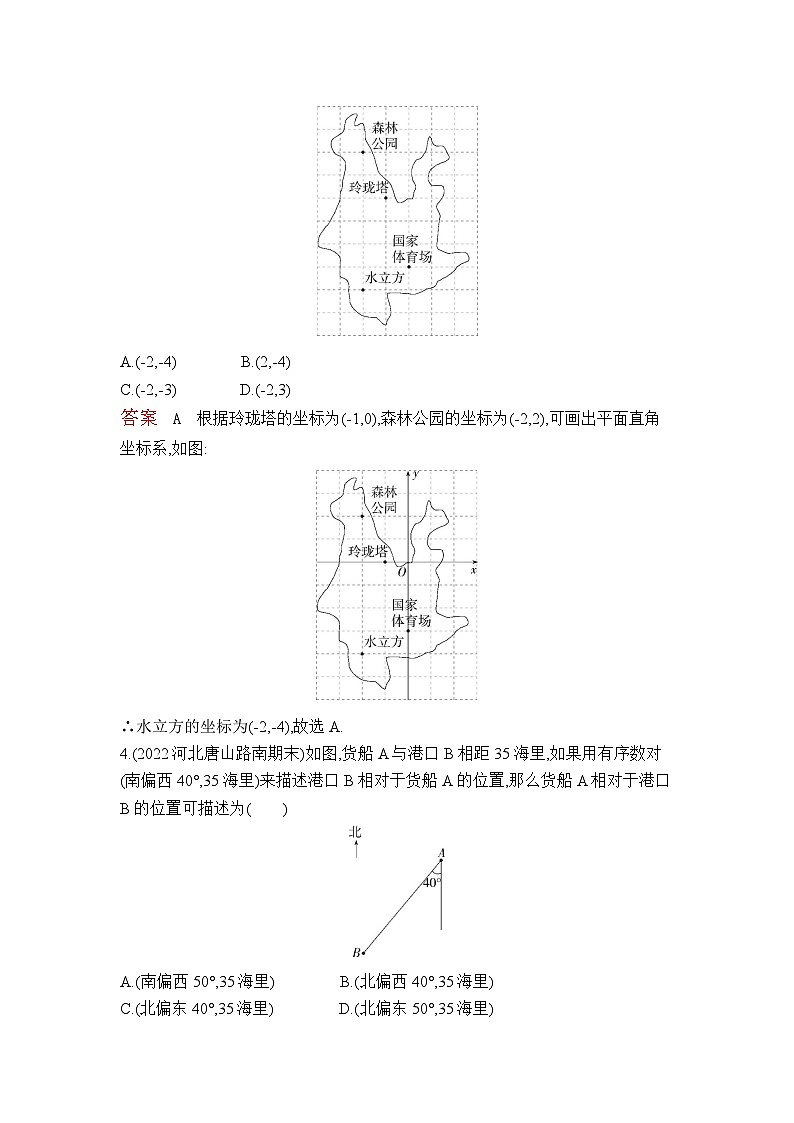 7.2.1　用坐标表示地理位置（教师卷）第2页