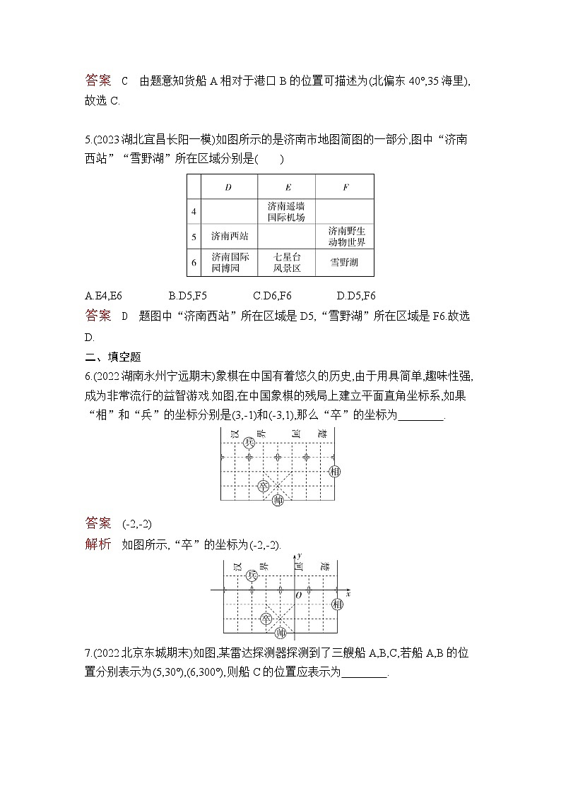 7.2.1　用坐标表示地理位置（教师卷）第3页