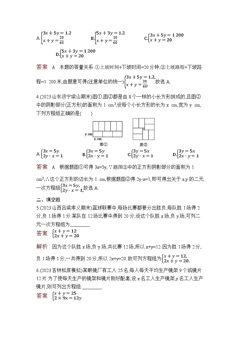8.3　实际问题与二元一次方程组（教师卷）第2页