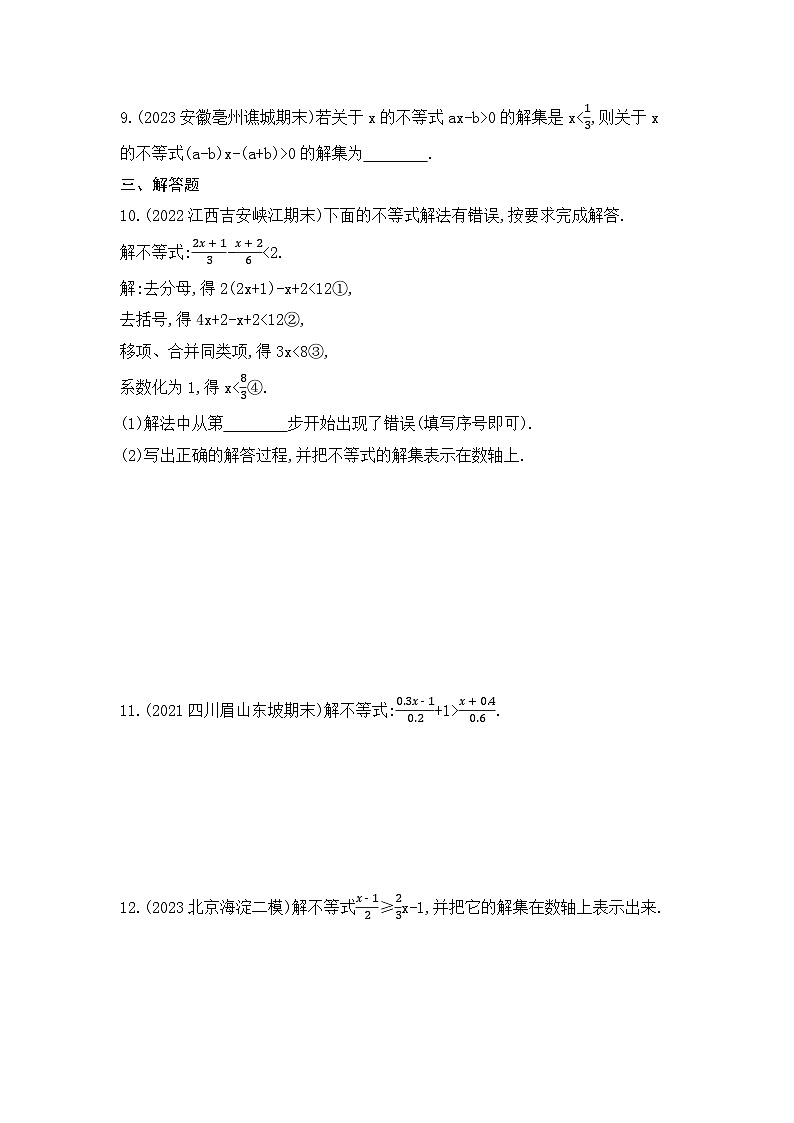 9.2　一元一次不等式---第1课时（教师卷+学生卷）——2024年人教版数学七年级下册精品课时检测卷02