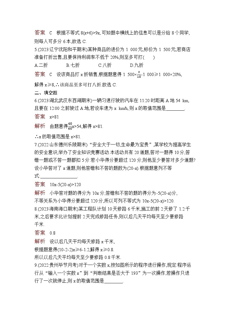 9.2　一元一次不等式---第2课时（教师卷）第2页