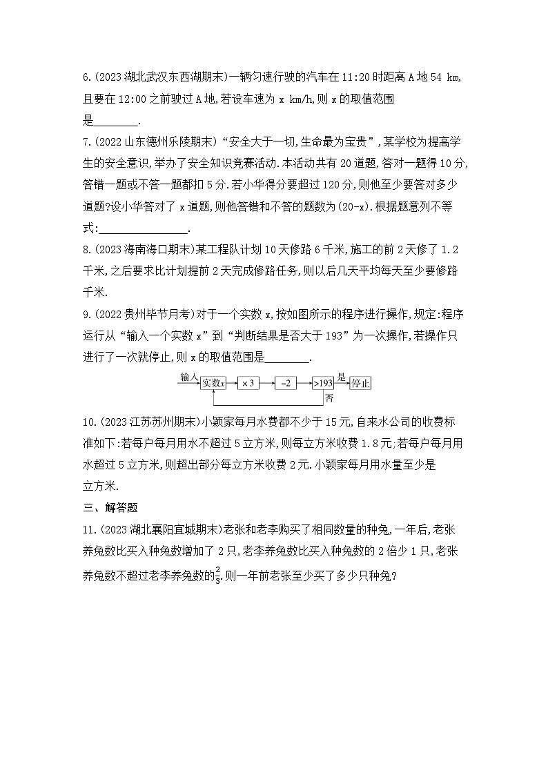 9.2　一元一次不等式---第2课时（学生卷）第2页