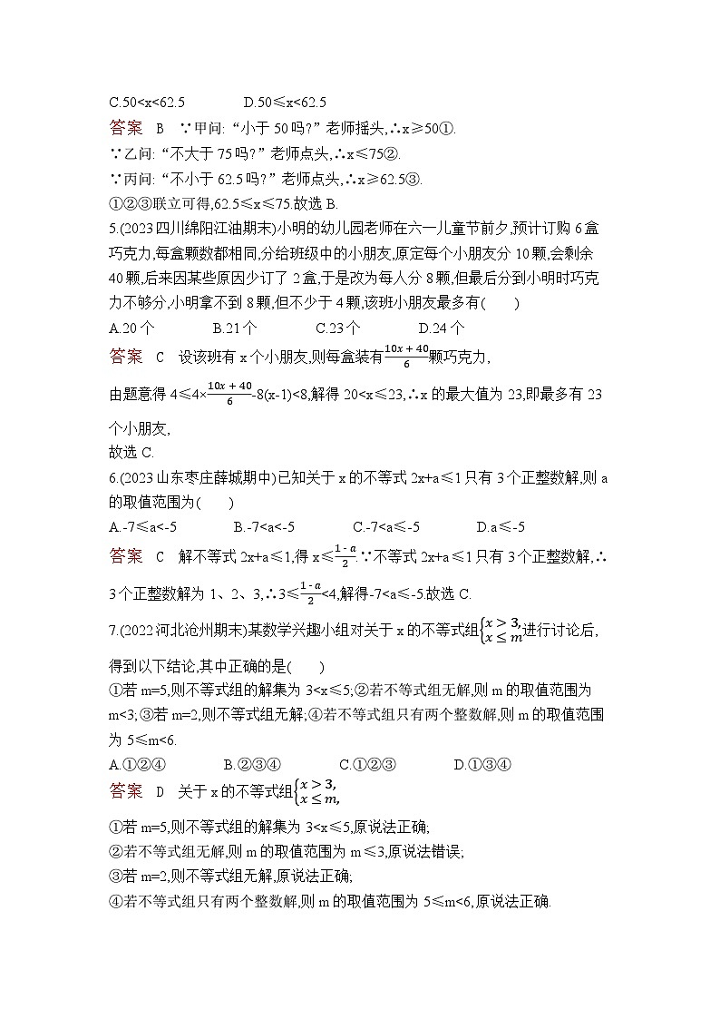 9.3　一元一次不等式组（教师卷+学生卷）——2024年人教版数学七年级下册精品课时检测卷02