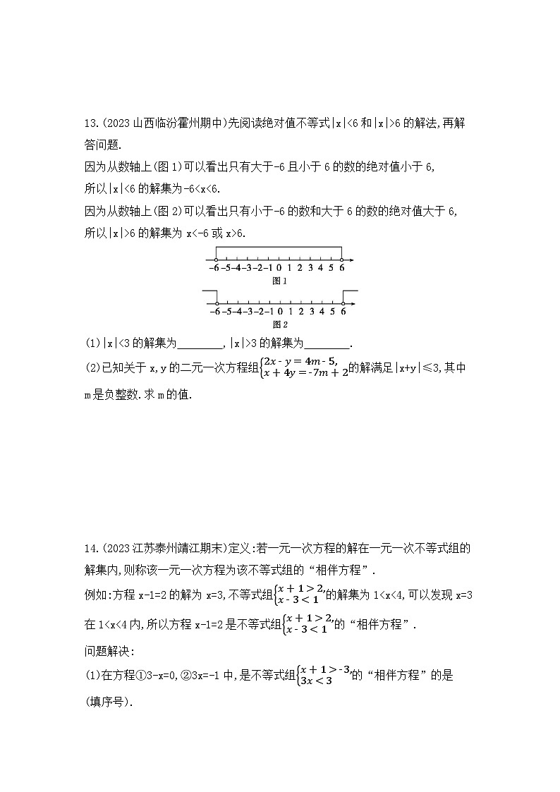 9.3　一元一次不等式组（教师卷+学生卷）——2024年人教版数学七年级下册精品课时检测卷03