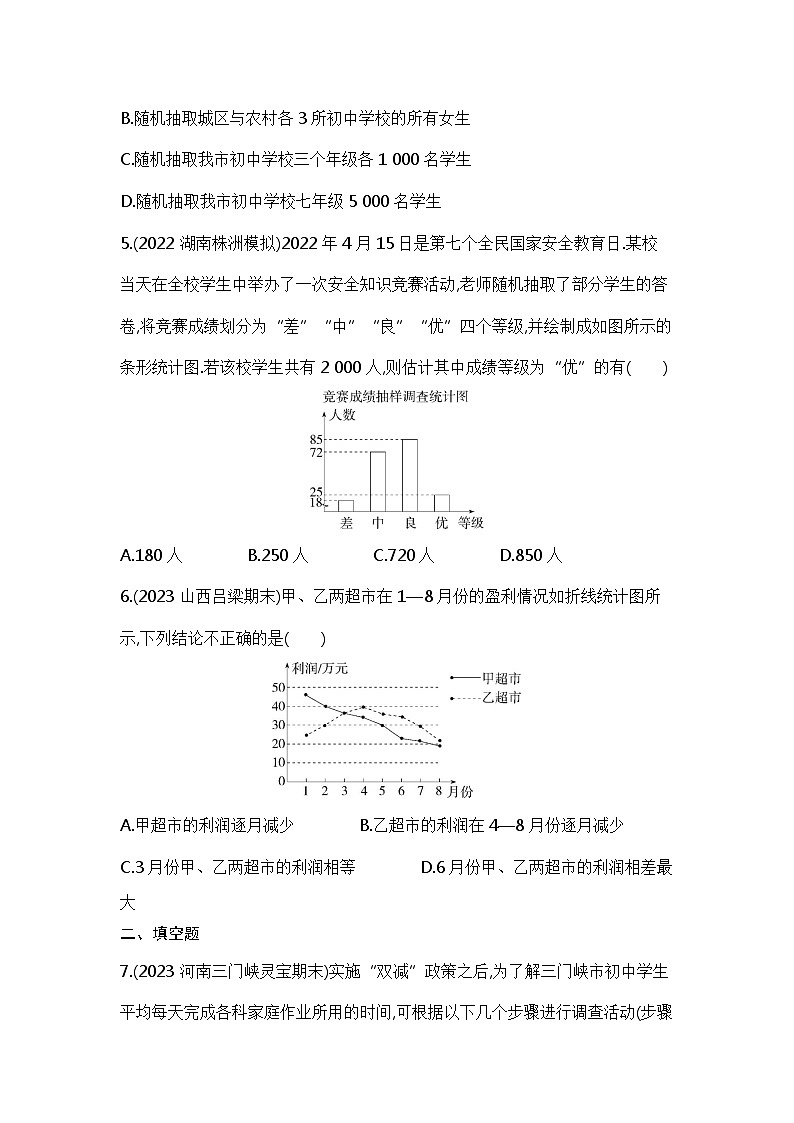 10.1　统计调查（学生卷）第2页