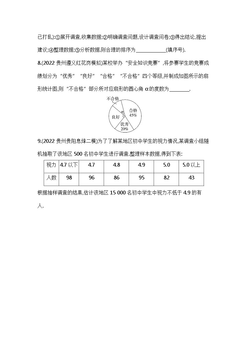 10.1　统计调查（学生卷）第3页