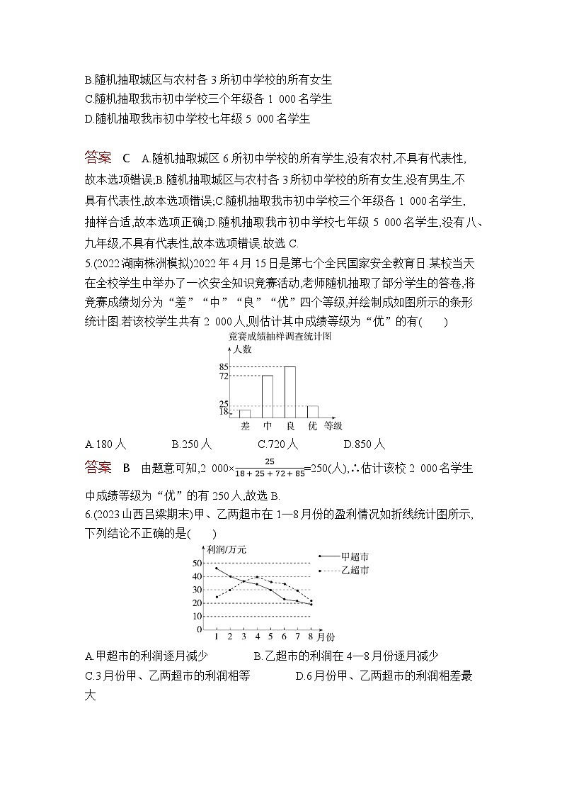 10.1　统计调查（教师卷）第2页