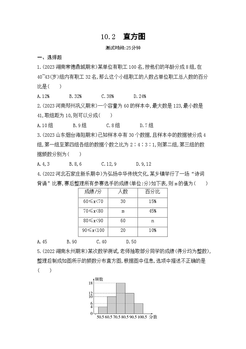 10.2　直方图（学生卷）第1页