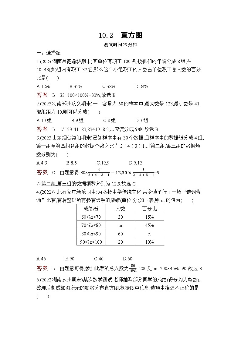 10.2　直方图（教师卷）第1页