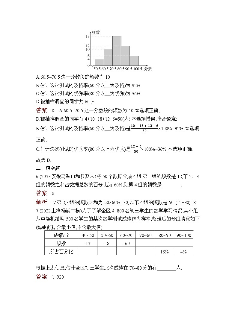 10.2　直方图（教师卷）第2页