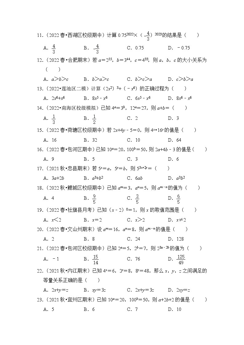 北师大版七年级数学下册《同步考点解读-专题训练》(培优特训)专项1.1幂运算(三种类型50道精选题)(原卷版+解析)第2页