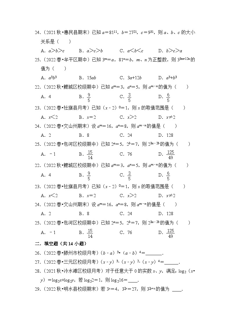 北师大版七年级数学下册《同步考点解读-专题训练》(培优特训)专项1.1幂运算(三种类型50道精选题)(原卷版+解析)第3页