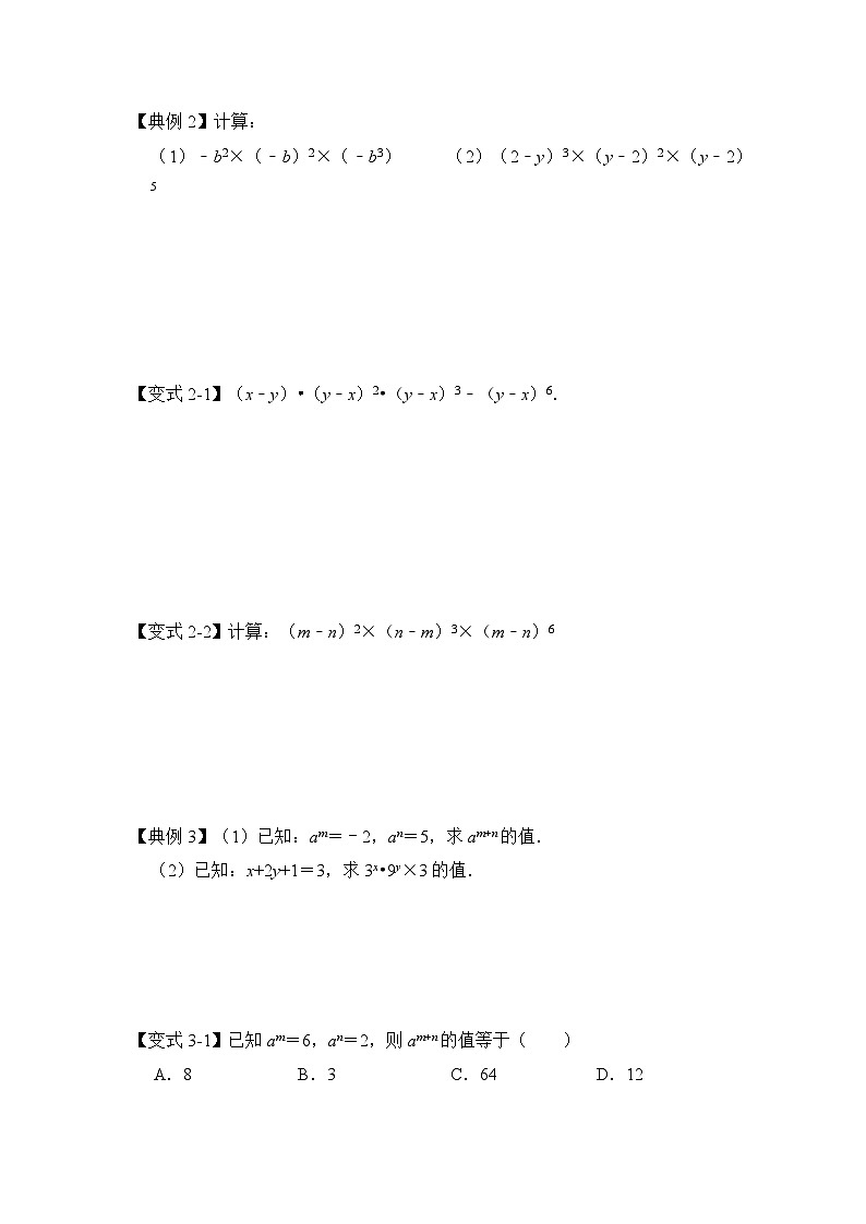 北师大版七年级数学下册《同步考点解读-专题训练》专题1.1幂的乘法运算(知识解读)(原卷版+解析)第2页