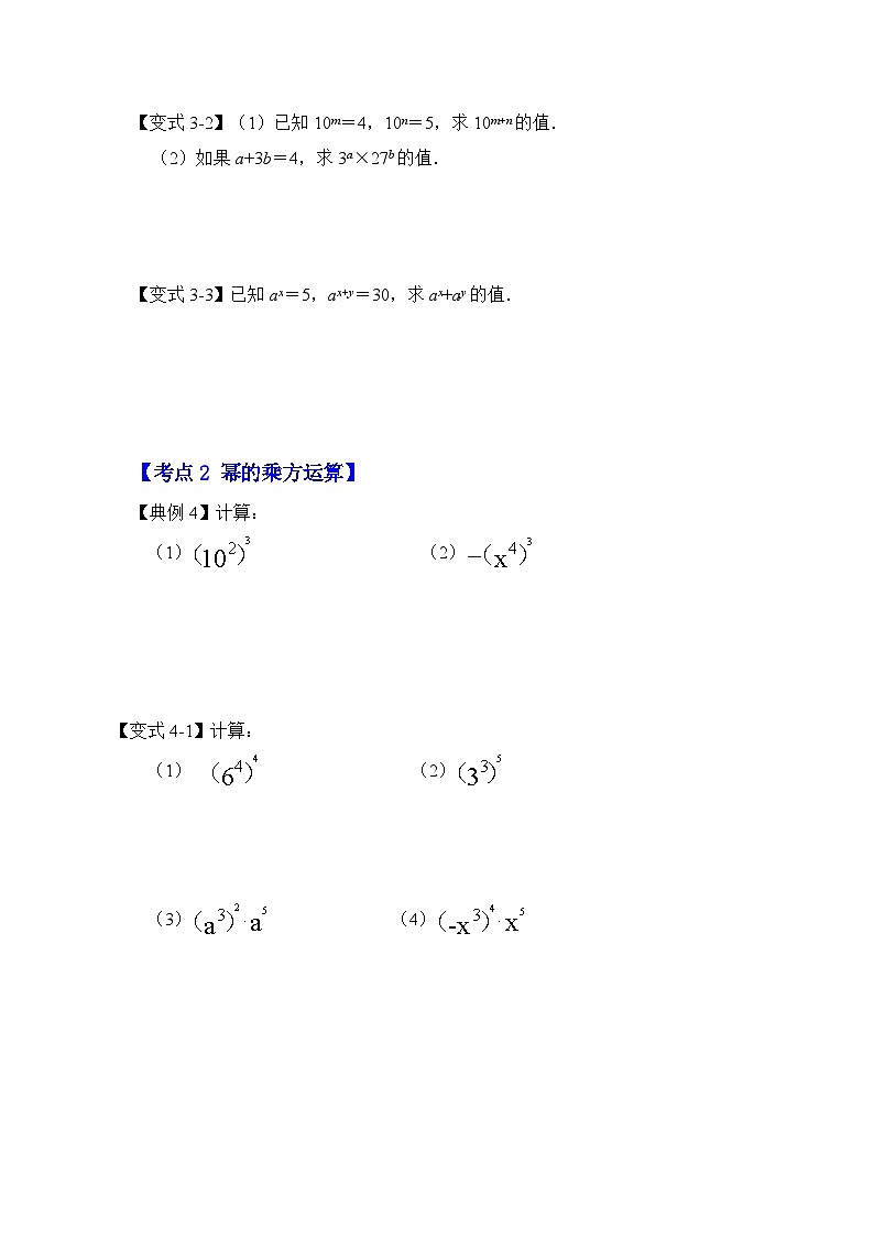北师大版七年级数学下册《同步考点解读-专题训练》专题1.1幂的乘法运算(知识解读)(原卷版+解析)第3页