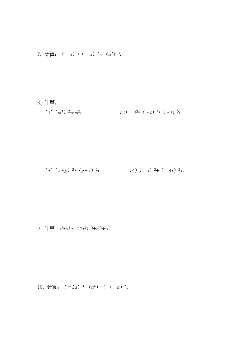 北师大版七年级数学下册《同步考点解读-专题训练》专题1.2幂的除法运算(专项训练)(原卷版+解析)02