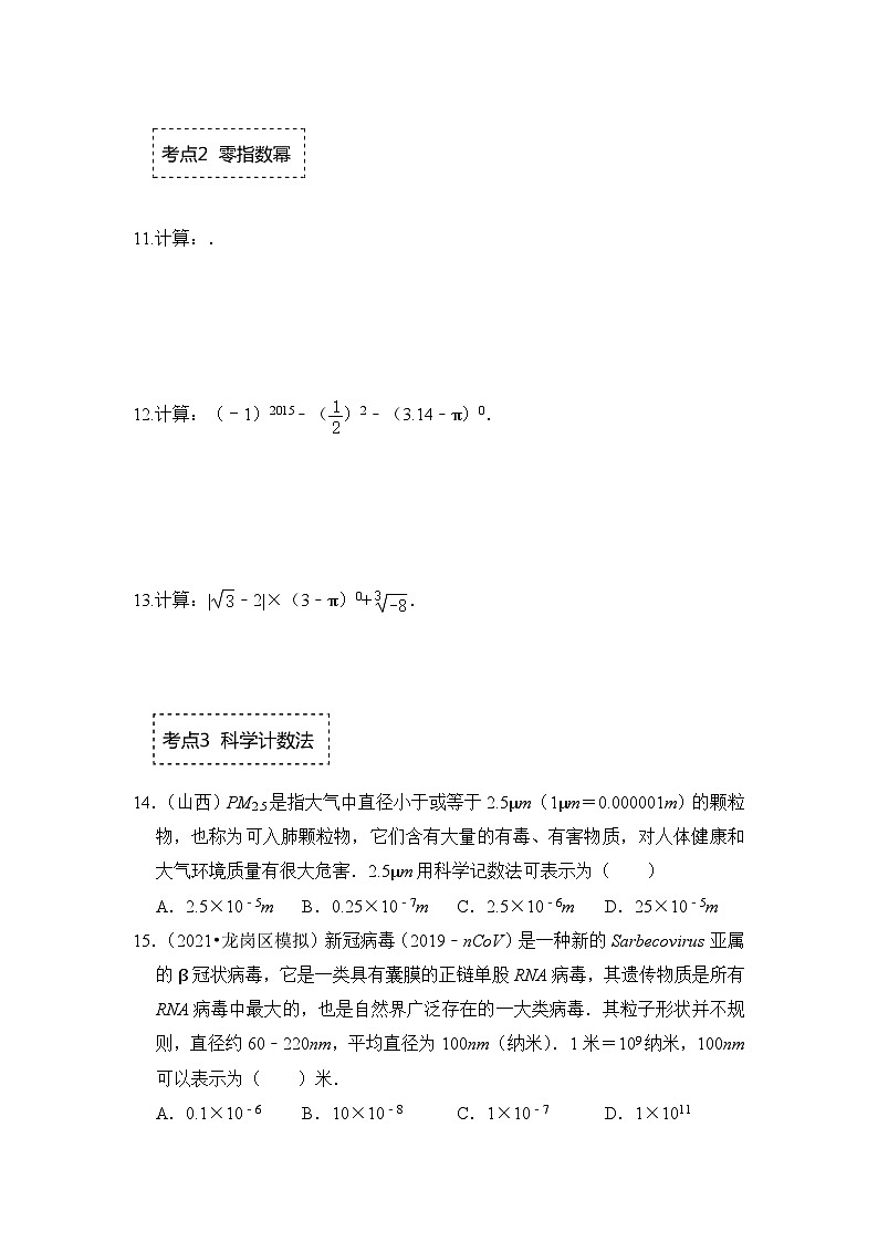 北师大版七年级数学下册《同步考点解读-专题训练》专题1.2幂的除法运算(专项训练)(原卷版+解析)03