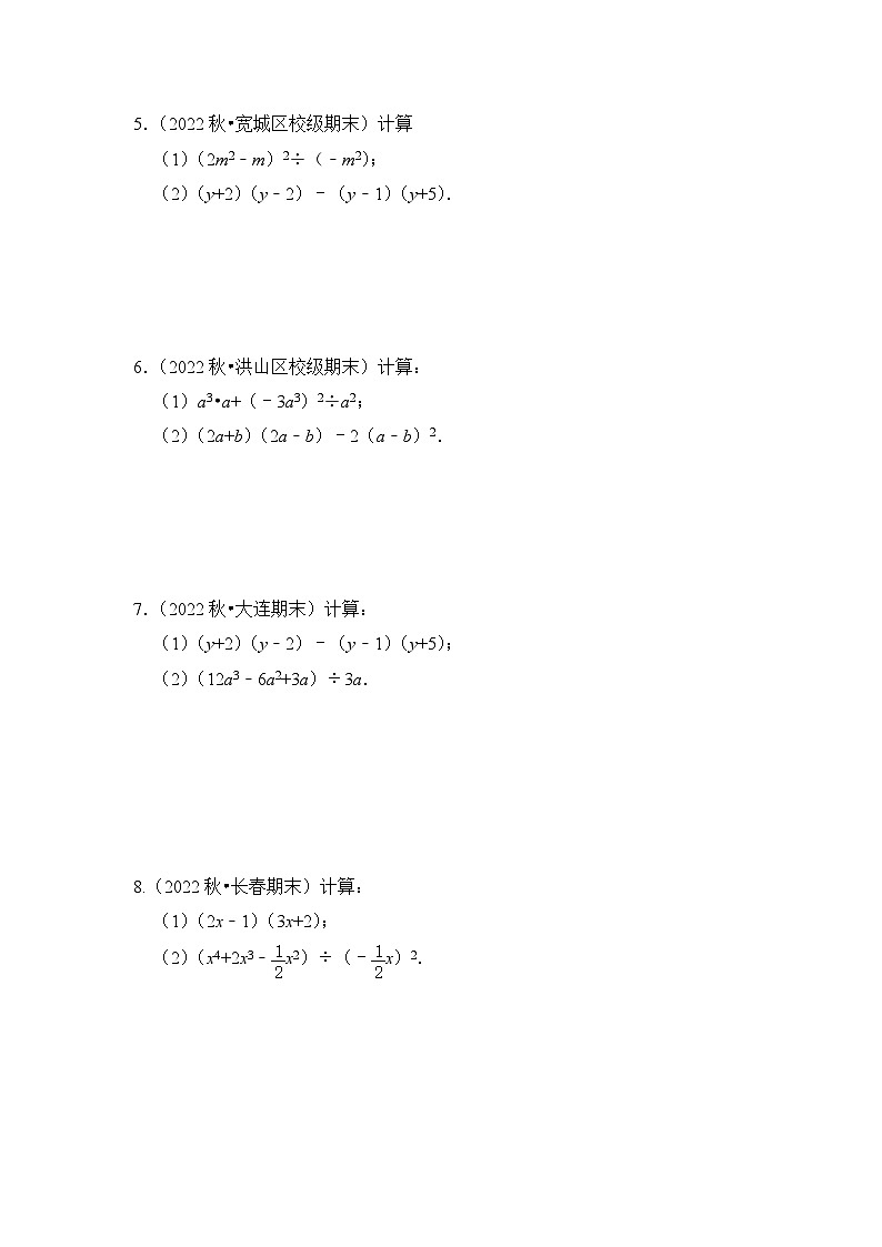 北师大版七年级数学下册《同步考点解读-专题训练》(培优特训)专项1.5整式混合运算和化简求值综合运算(原卷版+解析)第2页