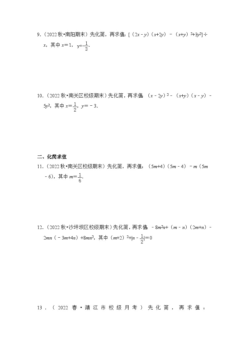 北师大版七年级数学下册《同步考点解读-专题训练》(培优特训)专项1.5整式混合运算和化简求值综合运算(原卷版+解析)第3页