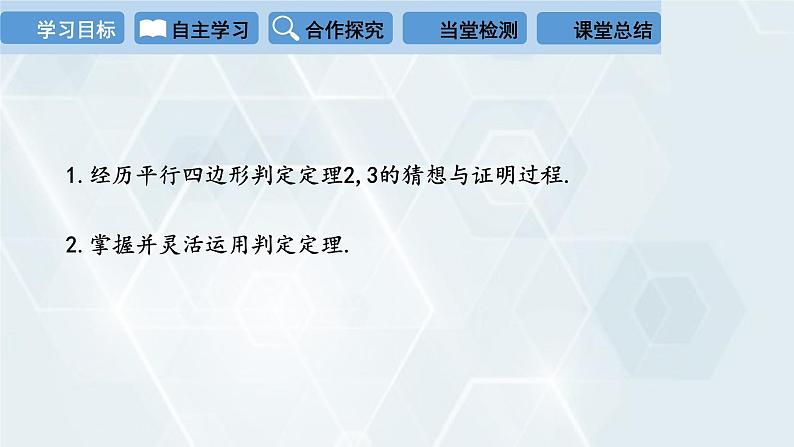 初中数学冀教版八年级下册 课件 22.2 平行四边形的判定 第2课时02