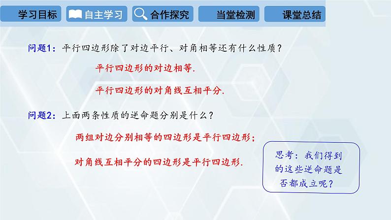 初中数学冀教版八年级下册 课件 22.2 平行四边形的判定 第2课时03