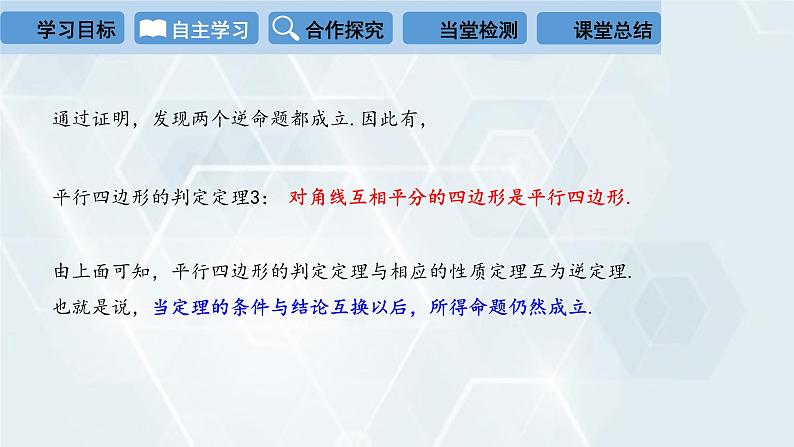 初中数学冀教版八年级下册 课件 22.2 平行四边形的判定 第2课时06