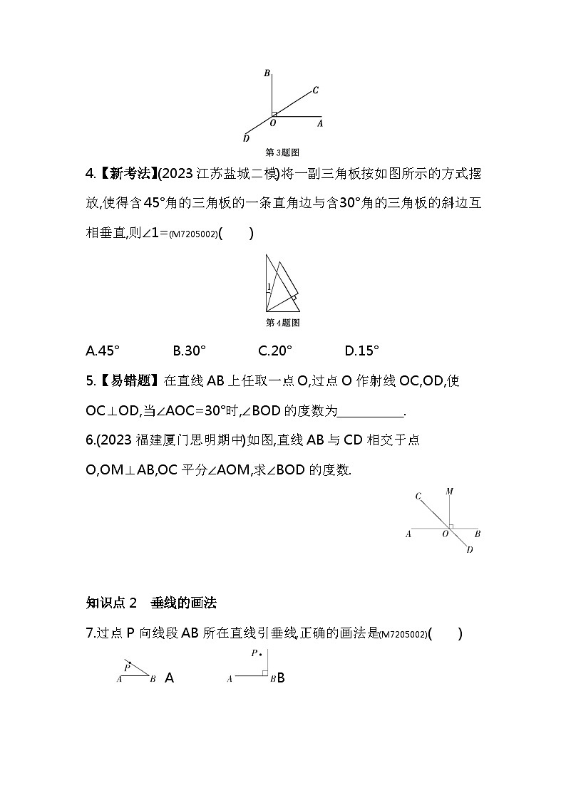5.1.2　垂线——2024年人教版数学七年级下册精品同步练习第2页