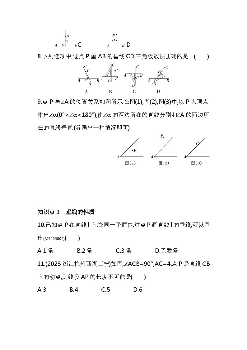 5.1.2　垂线——2024年人教版数学七年级下册精品同步练习第3页