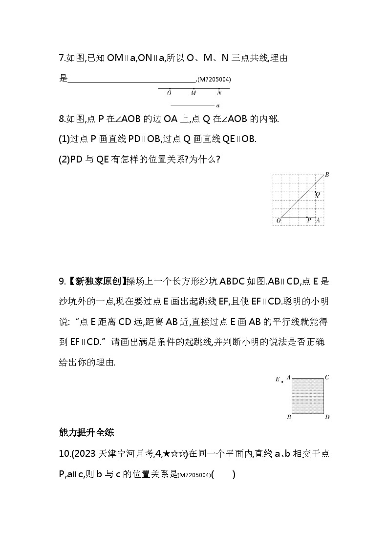 5.2.1　平行线——2024年人教版数学七年级下册精品同步练习第3页