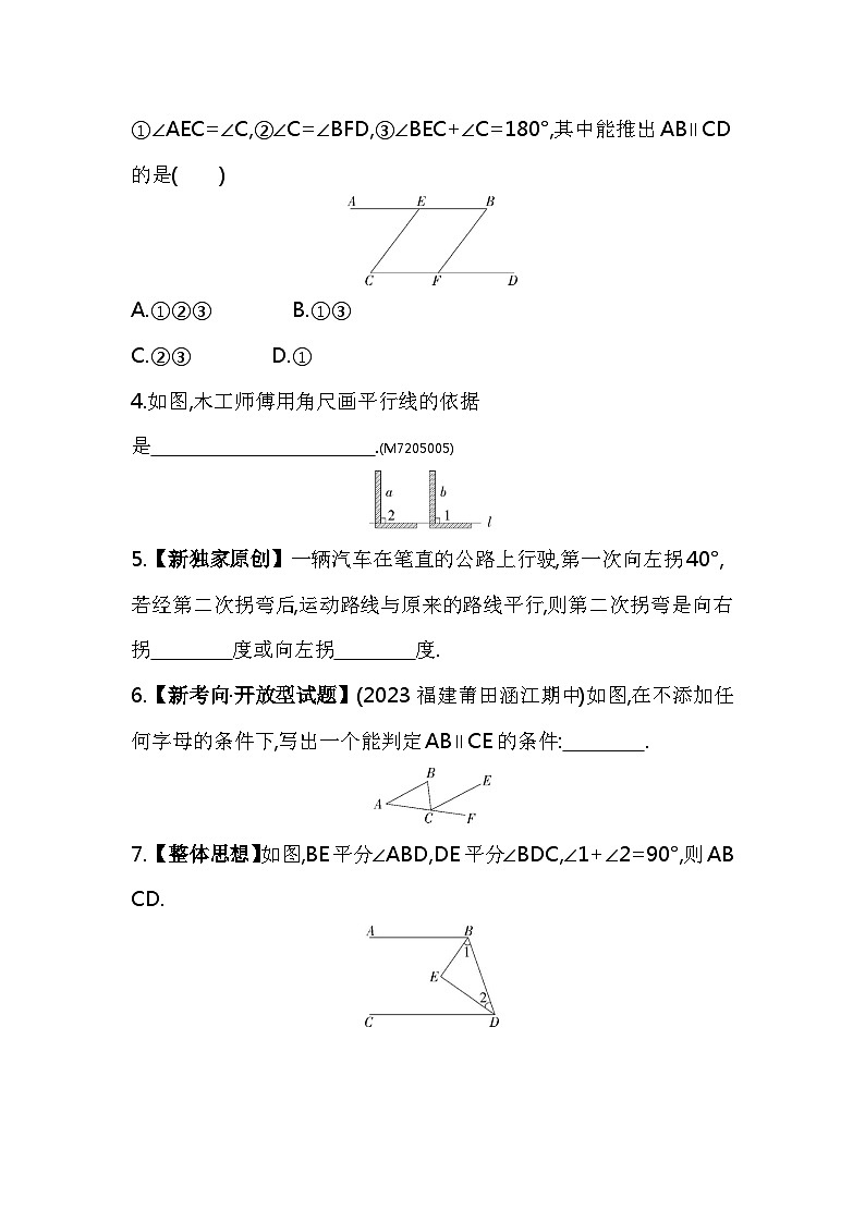 5.2.2　平行线的判定——2024年人教版数学七年级下册精品同步练习第2页
