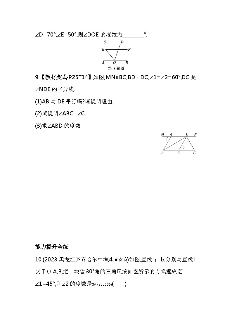 5.3.1　平行线的性质——2024年人教版数学七年级下册精品同步练习第3页