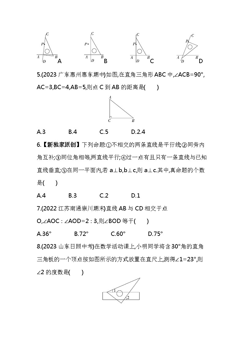 第五章  相交线与平行线综合检测——2024年人教版数学七年级下册精品同步练习第2页