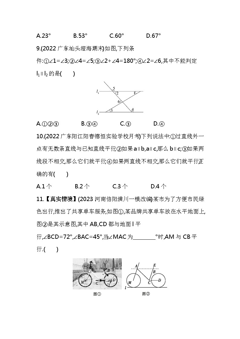 第五章  相交线与平行线综合检测——2024年人教版数学七年级下册精品同步练习第3页
