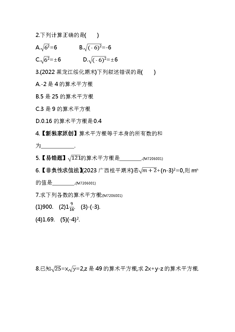 6.1　平方根——2024年人教版数学七年级下册精品同步练习第2页