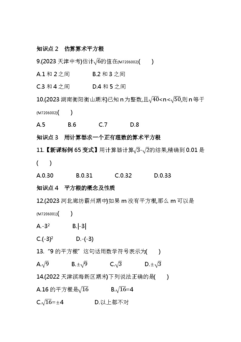 6.1　平方根——2024年人教版数学七年级下册精品同步练习第3页