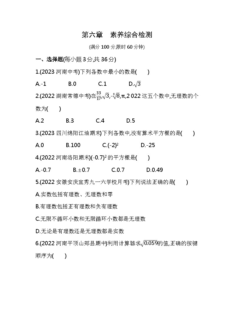 第六章  实数综合检测——2024年人教版数学七年级下册精品同步练习第1页