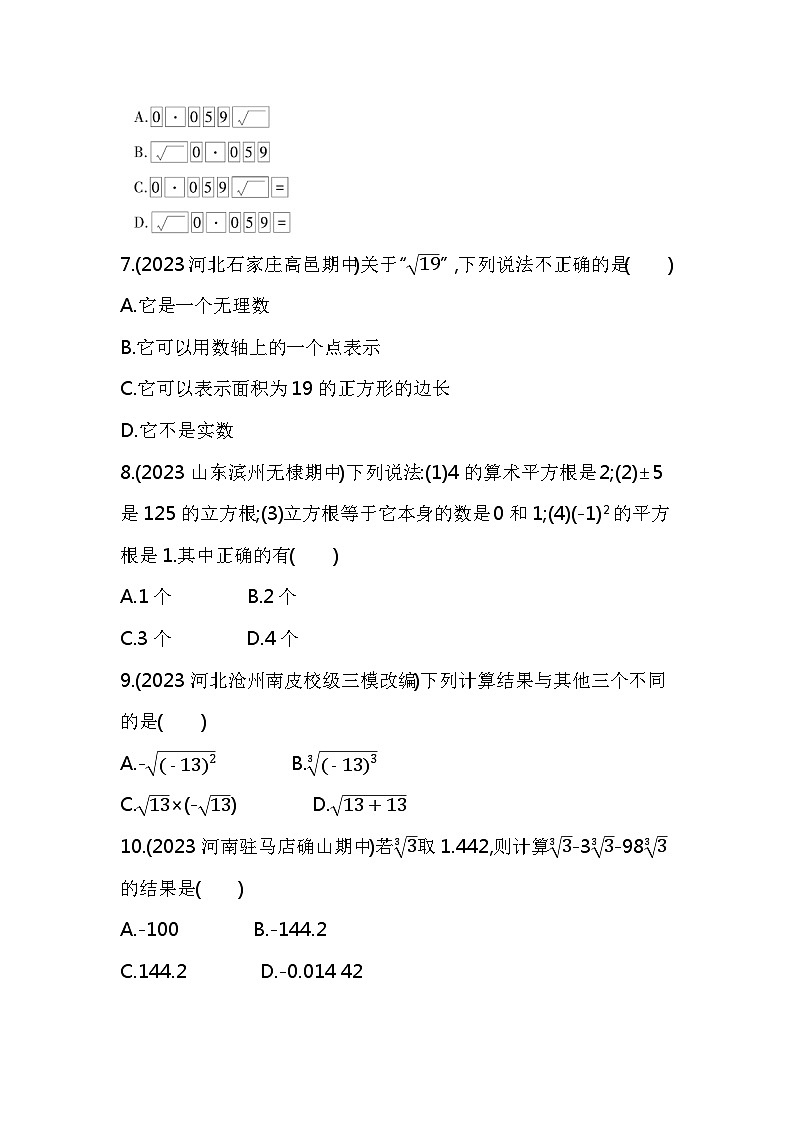 第六章  实数综合检测——2024年人教版数学七年级下册精品同步练习第2页