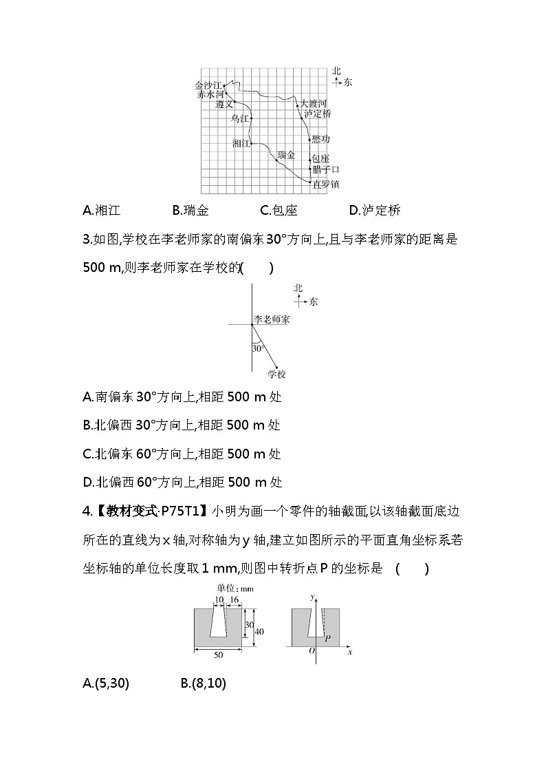 7.2.1　用坐标表示地理位置——2024年人教版数学七年级下册精品同步练习第2页