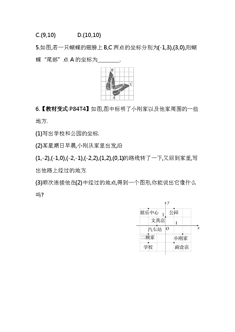 7.2.1　用坐标表示地理位置——2024年人教版数学七年级下册精品同步练习第3页