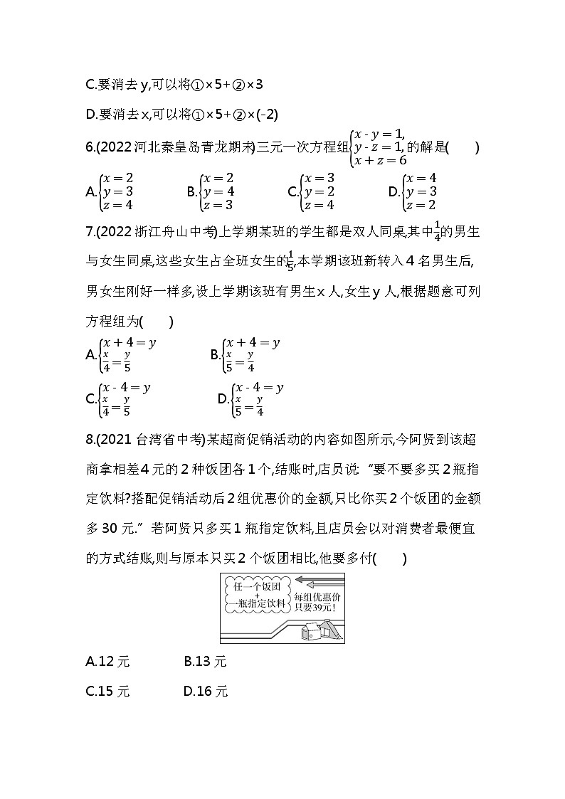 第八章  二元一次方程组综合检测——2024年人教版数学七年级下册精品同步练习第2页