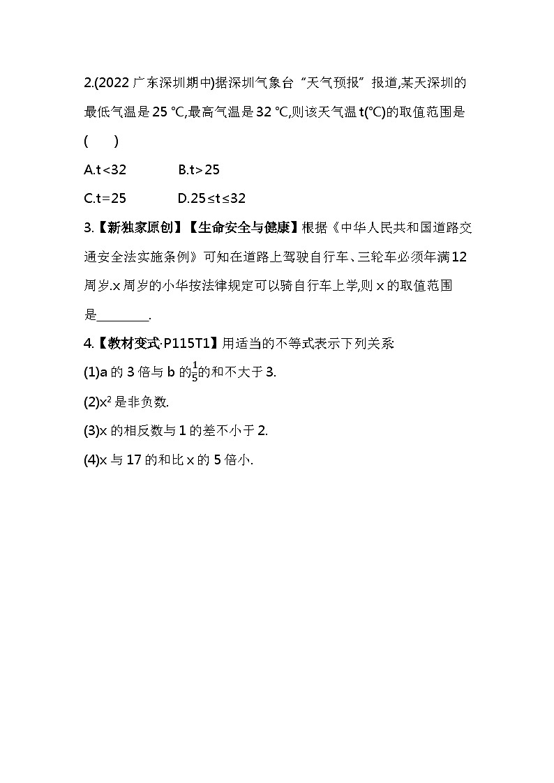 9.1.1　不等式及其解集——2024年人教版数学七年级下册精品同步练习第2页