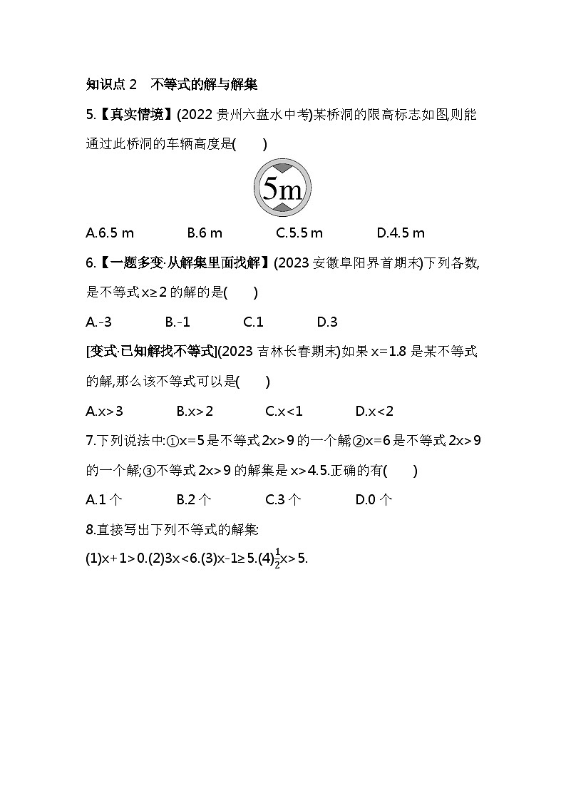 9.1.1　不等式及其解集——2024年人教版数学七年级下册精品同步练习第3页