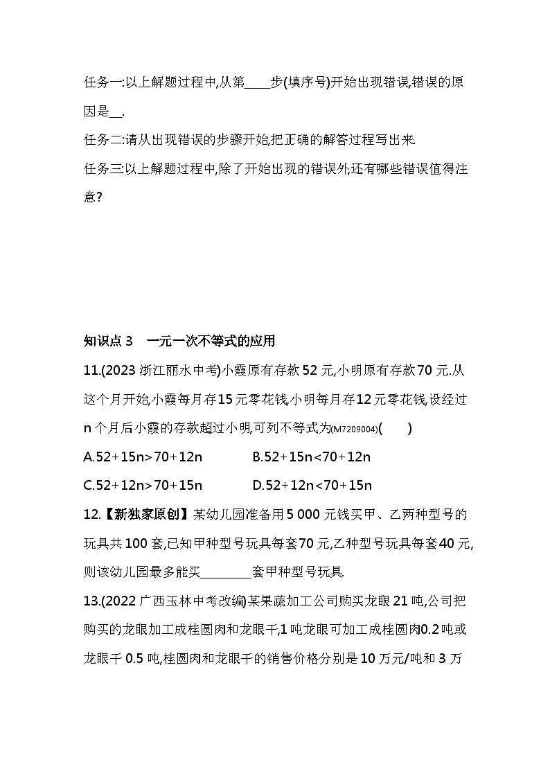 9.2　一元一次不等式——2024年人教版数学七年级下册精品同步练习第3页