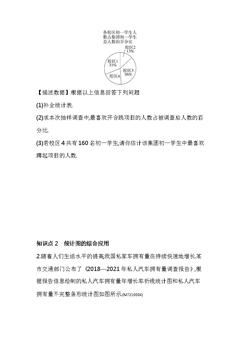 10.3　课题学习　从数据谈节水——2024年人教版数学七年级下册精品同步练习第2页